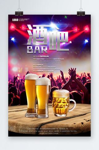 酒吧招聘海报