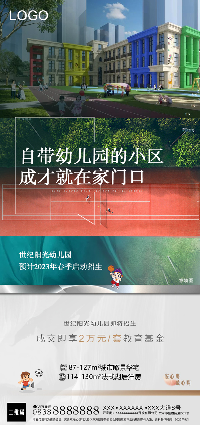 地产幼儿园朋友圈海报