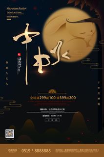 情满中秋活动海报