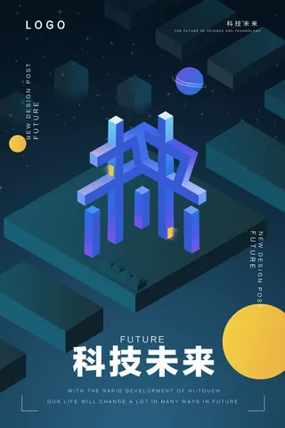 新创意人工智能AI区块链大数据论坛城市科技展板海报PSD素材模板