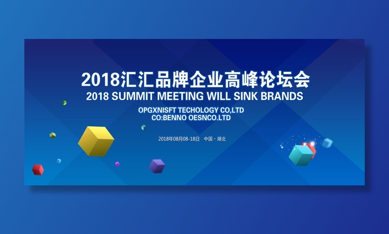 企业展板模板psd模版下载