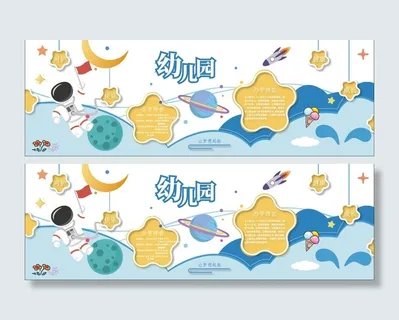 校园文化墙幼儿园宇宙文化墙