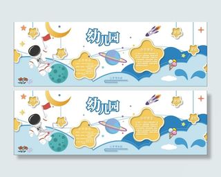 校园文化墙幼儿园宇宙文化墙