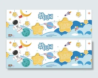 校园文化墙幼儿园宇宙文化墙