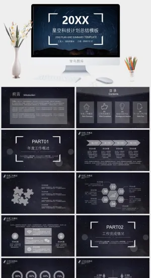 黑色简约星空科技风格企业计划总结商务工作汇报动态PPT通用ppt模板