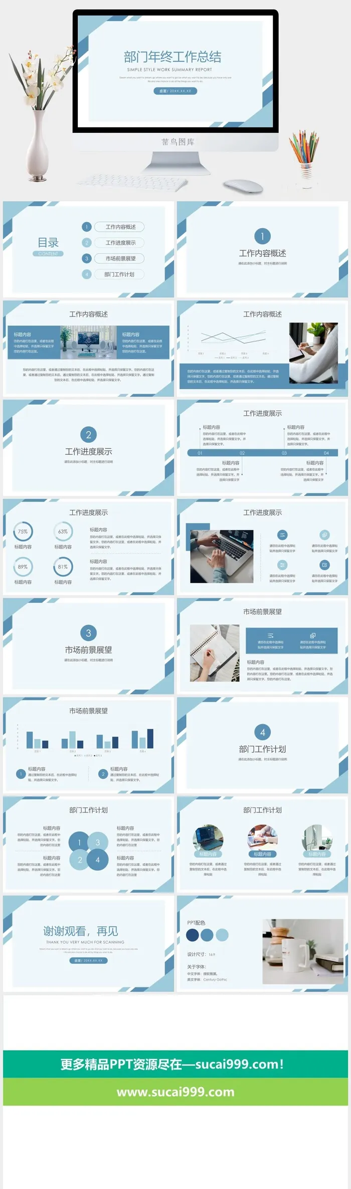 简约蓝色部门年终工作总结汇报