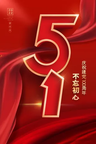 红色大气劳动节促销海报