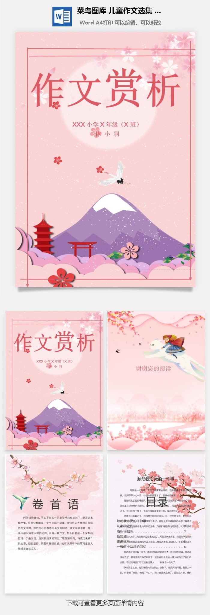中小学生儿童作文集选散文集word文档排版模板素材封面设计制作