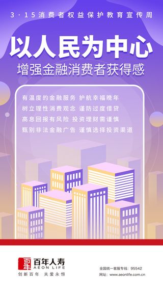 百年人寿315海报1