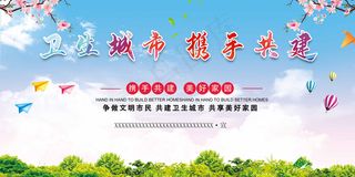 创卫环保 创建卫生城市 创卫