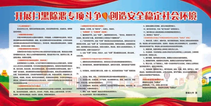 其中扫黑社会安全psd模版下载