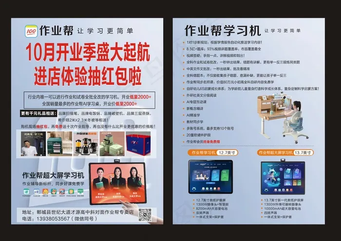 作业帮学习机彩页cdr矢量模版下载