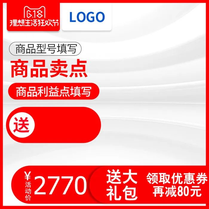 淘宝拼多多产品电商主图高端详情页双十一红色psd模版下载