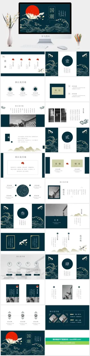 国潮中国风国潮文化PPT模板预览图