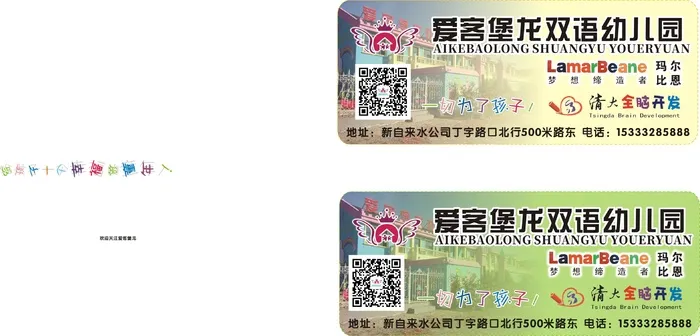 爱客堡龙幼儿园广告宣传图cdr矢量模版下载