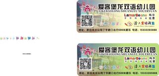 爱客堡龙幼儿园广告宣传图