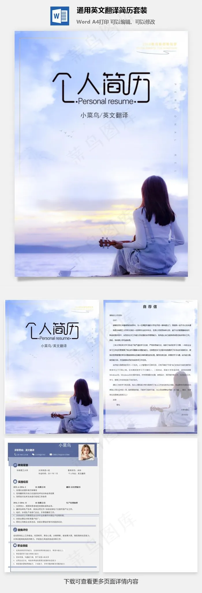通用英文翻译简历套装