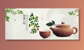 春茶节新茶上市茶叶电商主图banner海报pc端移动端首页模板