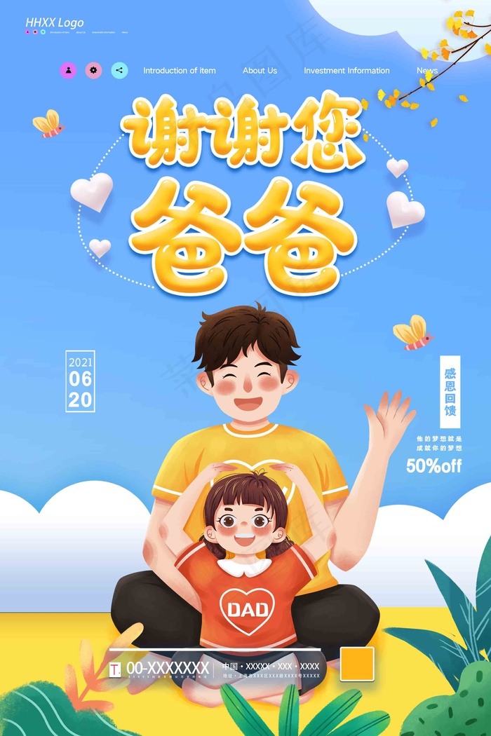 父亲节海报 父亲节插画 父亲节psd模版下载