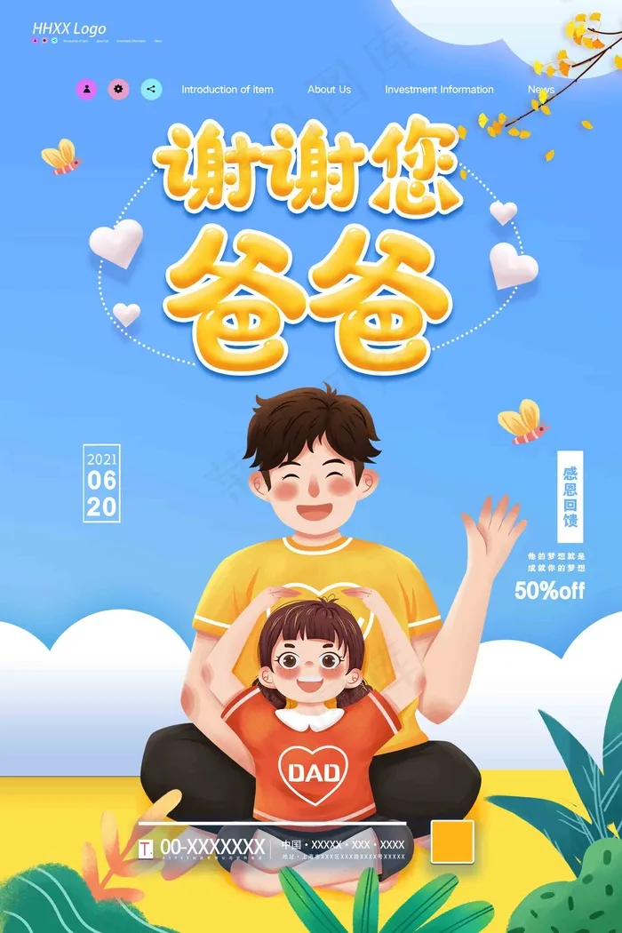 父亲节海报 父亲节插画 父亲节psd模版下载