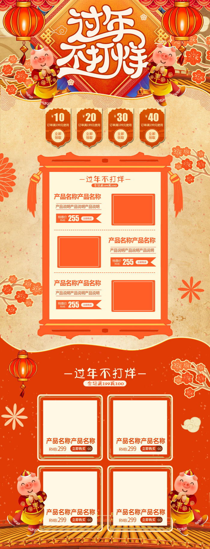 淘宝天猫京东电商新年春节喜庆年货节店铺促销首页电脑手机端素材