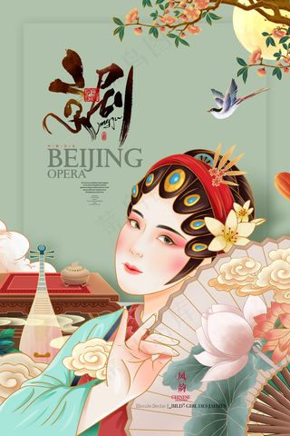 京剧文化传承京剧国粹插画海报