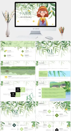 绿色小清新风个人PPT简历ppt模版预览图