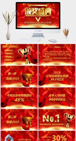 企业年会颁奖典礼ppt模板优秀员工表彰新年晚会ppt模版预览图