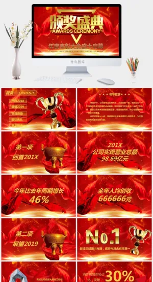 企业年会颁奖典礼ppt模板优秀员工表彰新年晚会ppt模版预览图