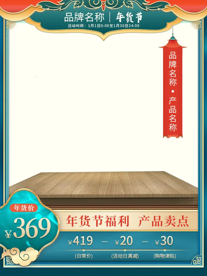 淘宝电商天猫年货节促销活动主图直通车图设计psd模版下载