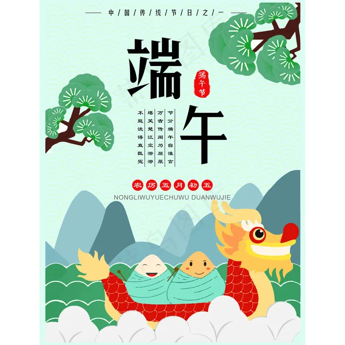 端午节海报 端午节艺术字 端午节 粽子ai矢量模版下载