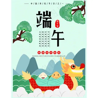 端午节海报 端午节艺术字 端午节 粽子