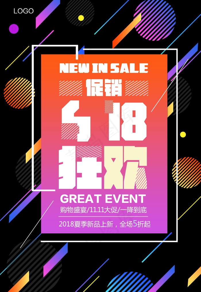 618海报双十一618psd模版下载