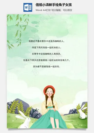 信纸小清新手绘兔子女孩