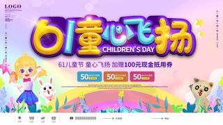 儿童节 儿童节活动海报