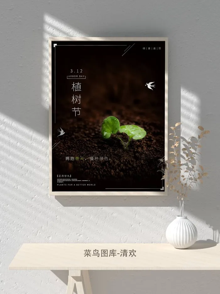 低碳植树节绿色小清新春天环境保护公益宣传海报psd模版下载