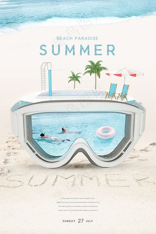 创意清新缤纷夏日夏天海报