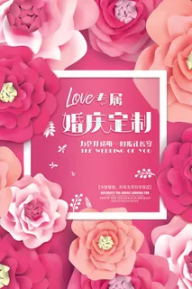 婚礼请柬 婚礼展板 婚庆背景墙