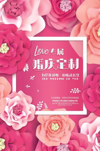 婚礼请柬 婚礼展板 婚庆背景墙