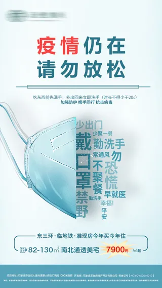 德尔塔病毒 疫情防控新冠肺炎疫苗健康海报x展板架psd设计cdr素材