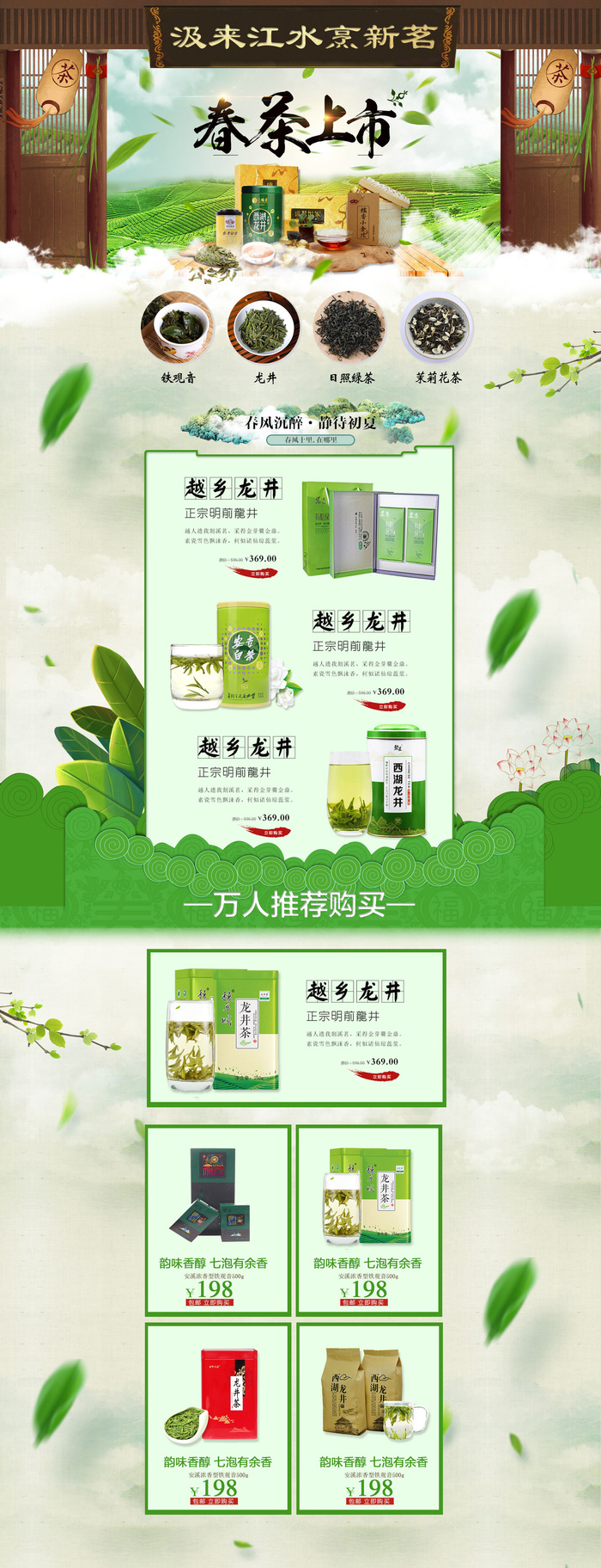 春茶节新茶上市茶叶电商主图banner海报pc端移动端首页模板