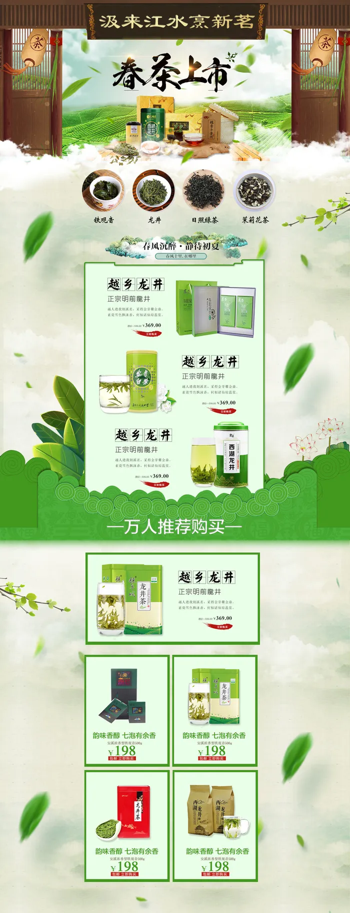 春茶节新茶上市茶叶电商主图banner海报pc端移动端首页模板psd模版下载