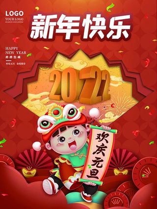 虎年新年海报展板psd模板红色喜庆插画新年快乐