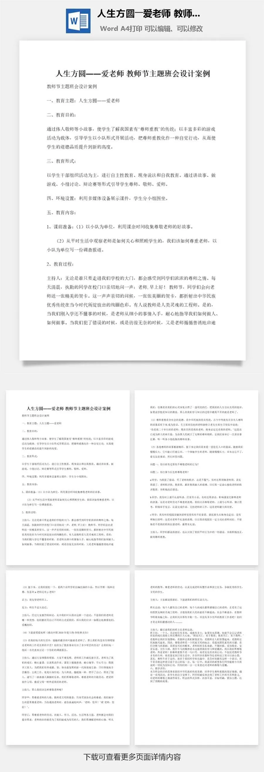 人生方圆――爱老师 教师节主题班会设计案例