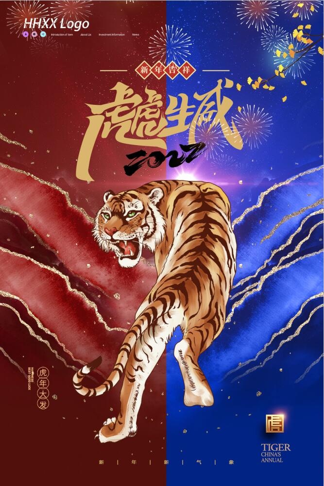 虎年吉祥海报psd模版下载