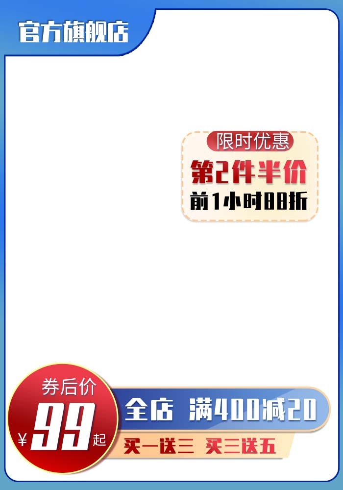 电商主图 电商促销主图psd模版下载