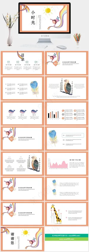 手绘小时光系创意清新彩色通用PPT模板预览图
