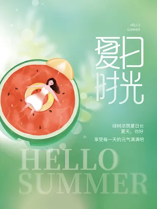 夏日时光饮品海报