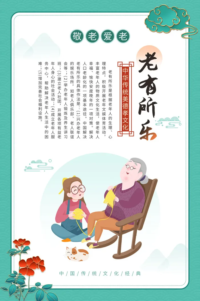 绿色清新插画大气中国风关爱老人海报套图关爱老人套图psd模版下载