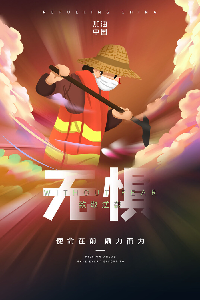 抗击疫情致敬英雄逆行者公益宣传插画海报展板模板PSD设计素材
